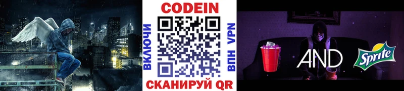 Кодеин Purple Drank Вилючинск