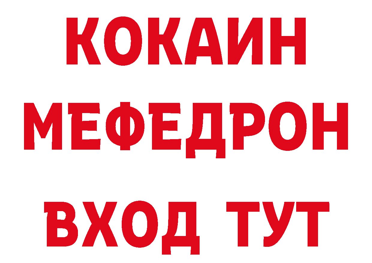 Кокаин 98% вход даркнет mega Вилючинск